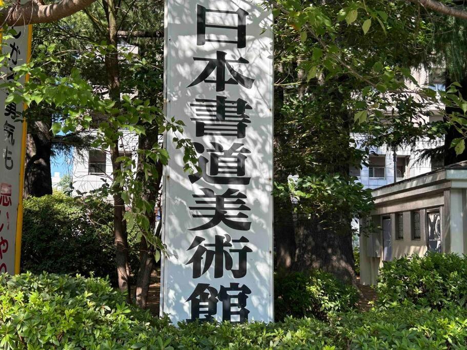 Yuga Tokiwadai Apartment